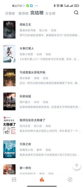 桔子免费小说app下载最新版
