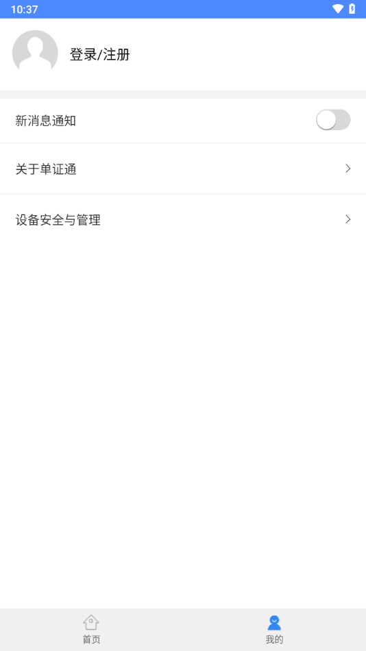 浙江税务单证通app下载