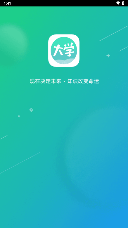 奥鹏大学app下载