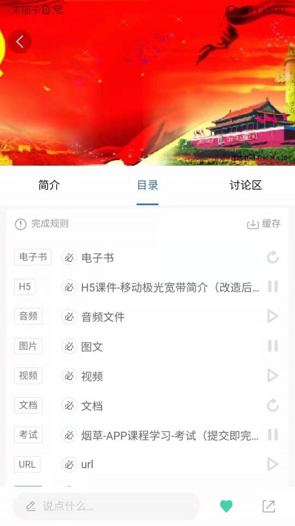 中国烟草网络学院app下载