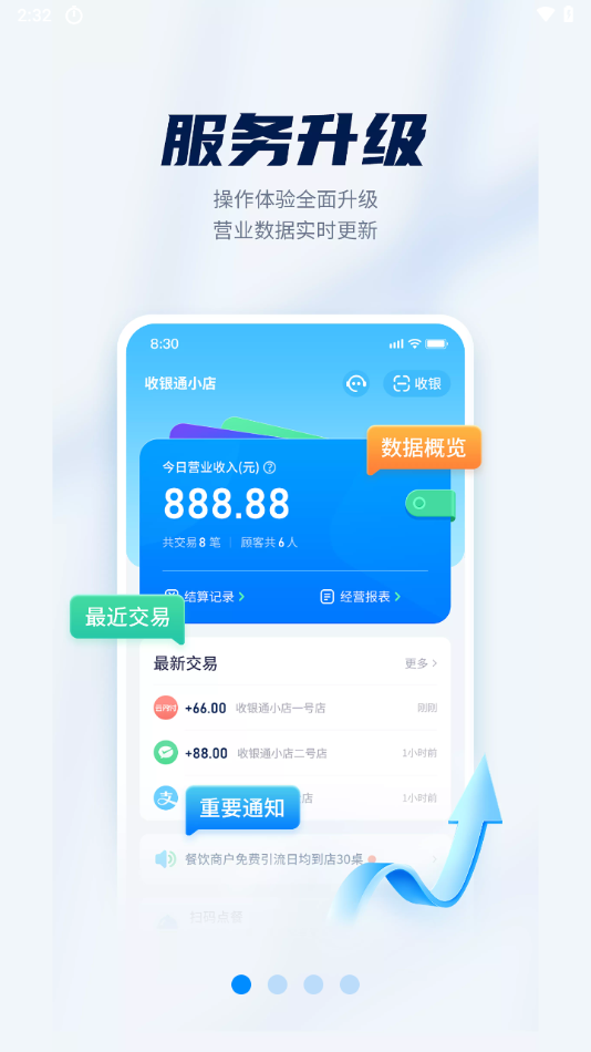 乐刷收银通app下载安装