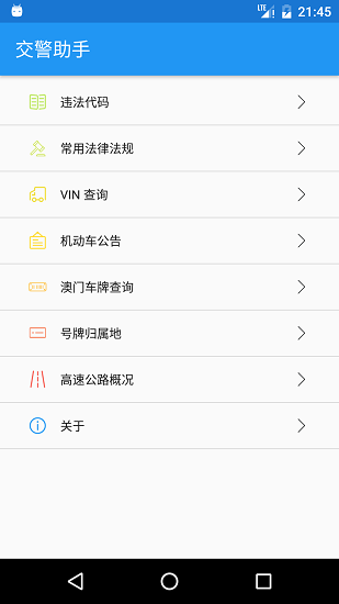 交警助手最新版本下载安装2022