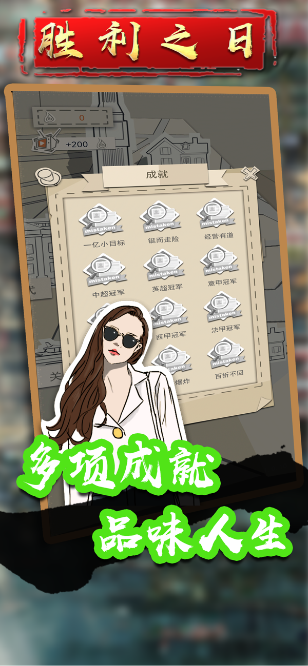 胜利之日