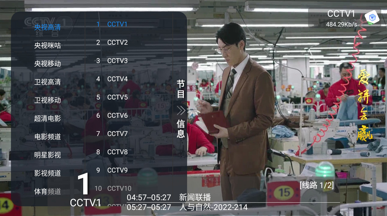 TVBox手机版安装包