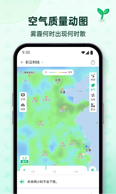 彩云天气2025版