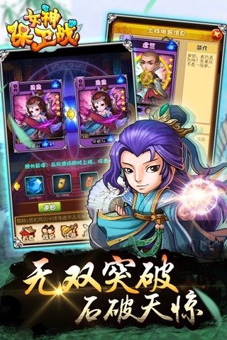 女神保卫战