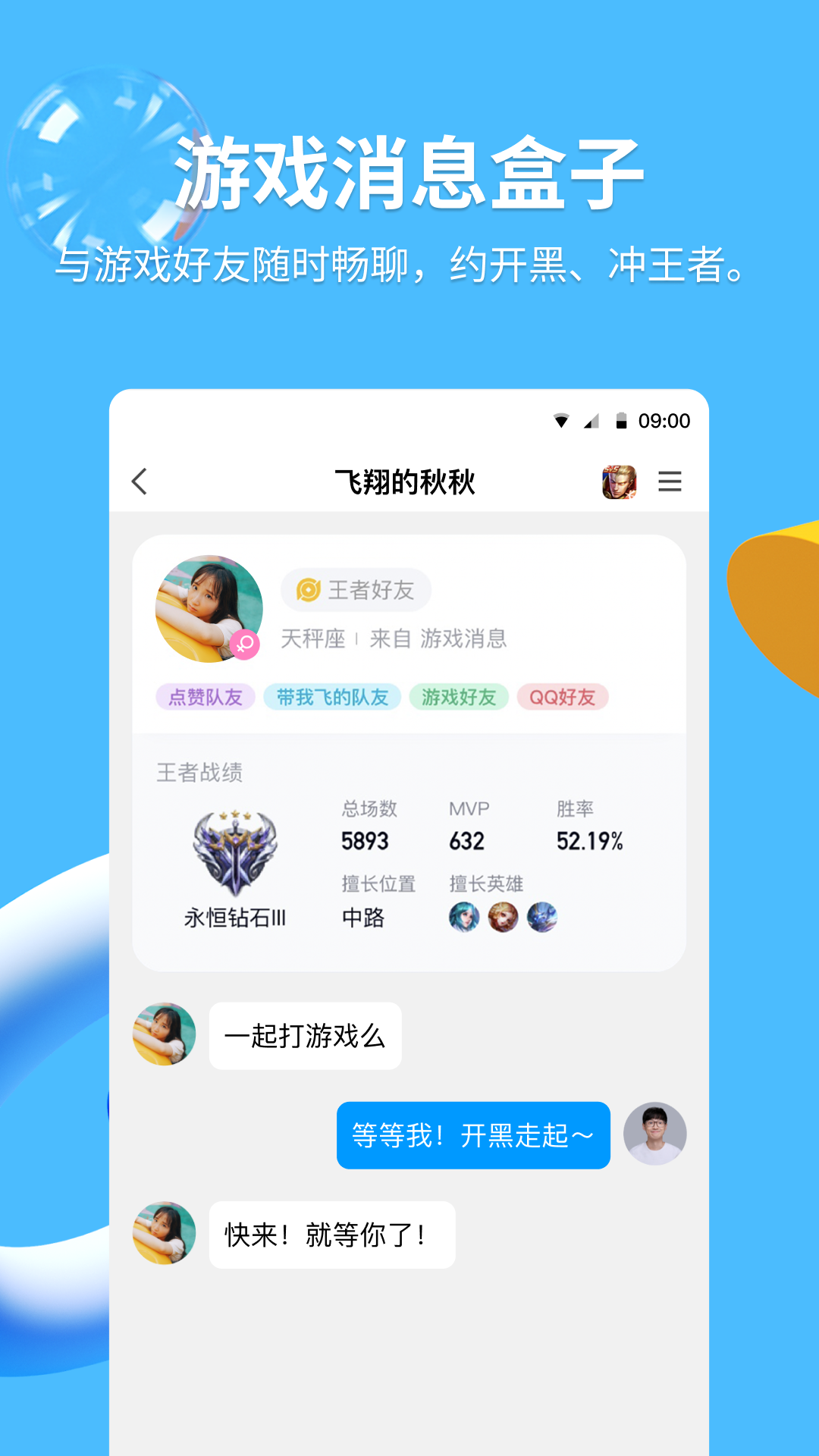 2024版QQ下载官方版