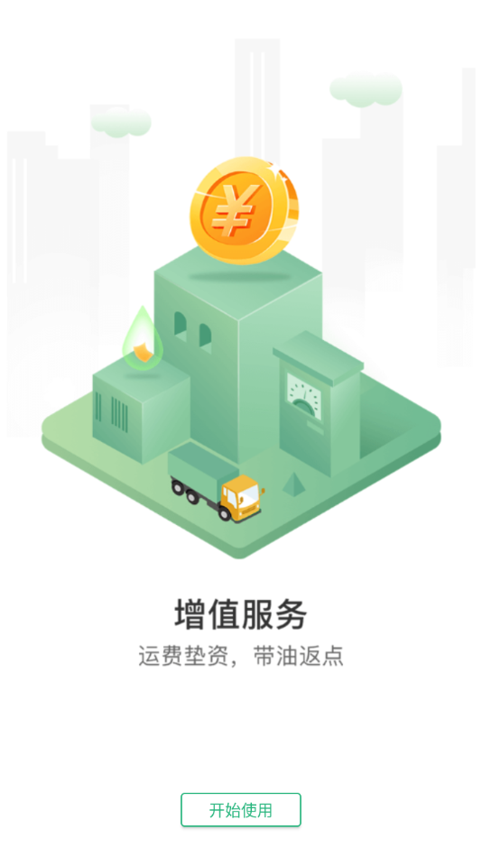 运销宝企业app