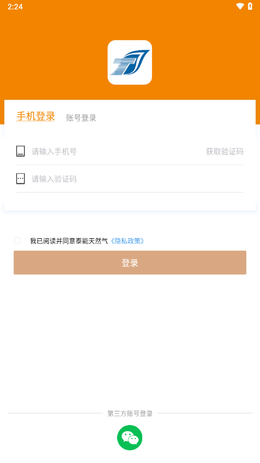 泰能天然气app