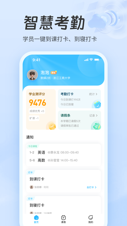 职教智慧云APP