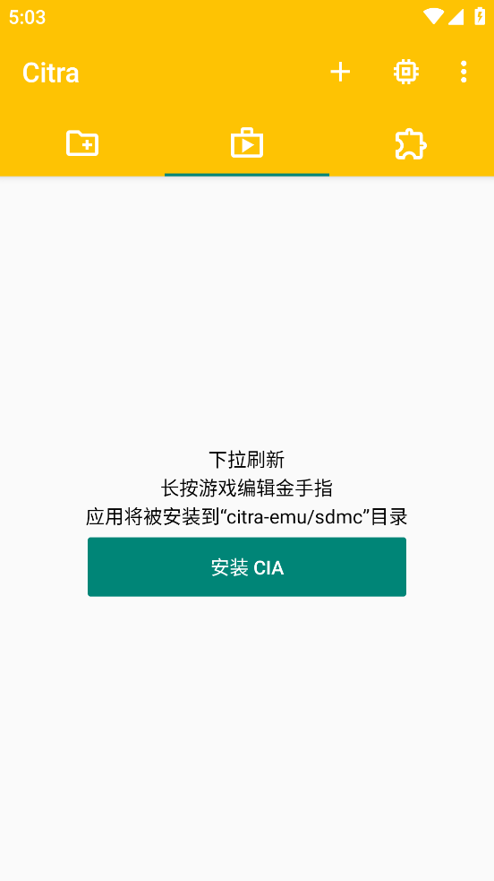Citra模拟器安卓版