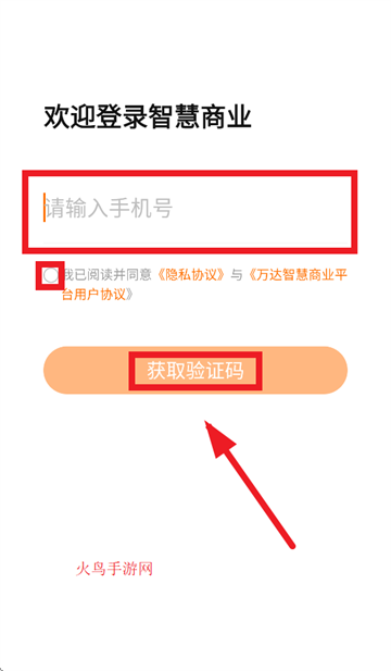 万达智慧商业app官方下载最新版