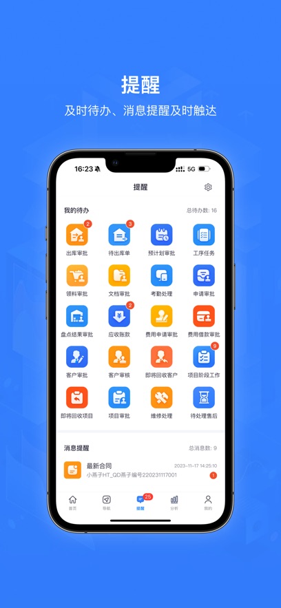 智邦ERP app
