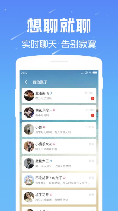 遇见漂流瓶