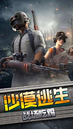 沙漠逃生游戏
