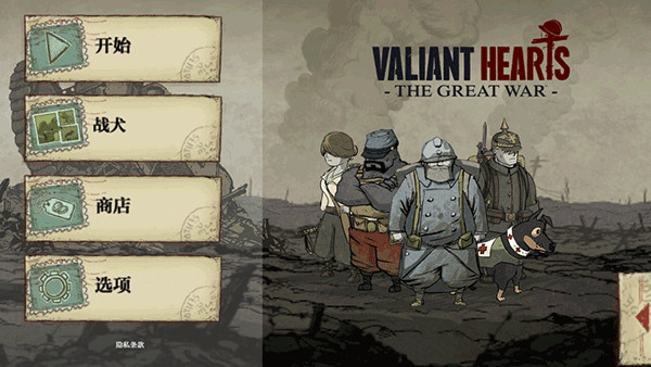 勇敢的心世界大战下载手机版(Valiant Hearts)