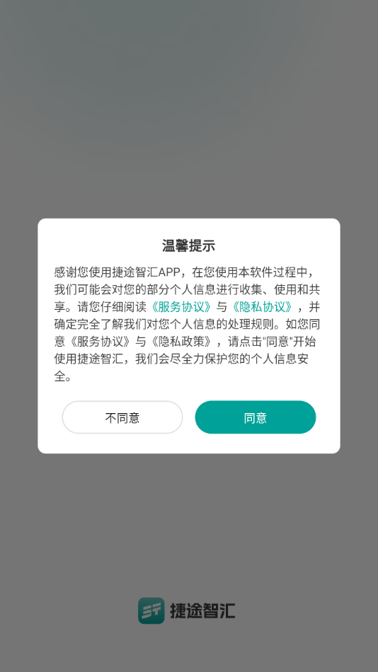 捷途智汇APP