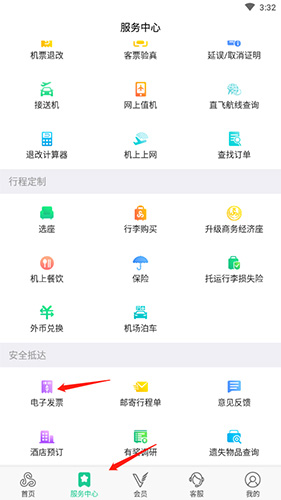 春秋航空