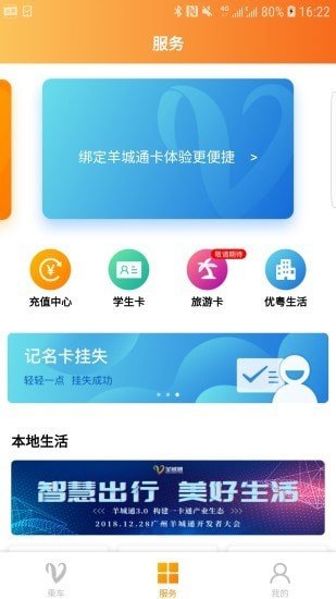 羊城通中文版