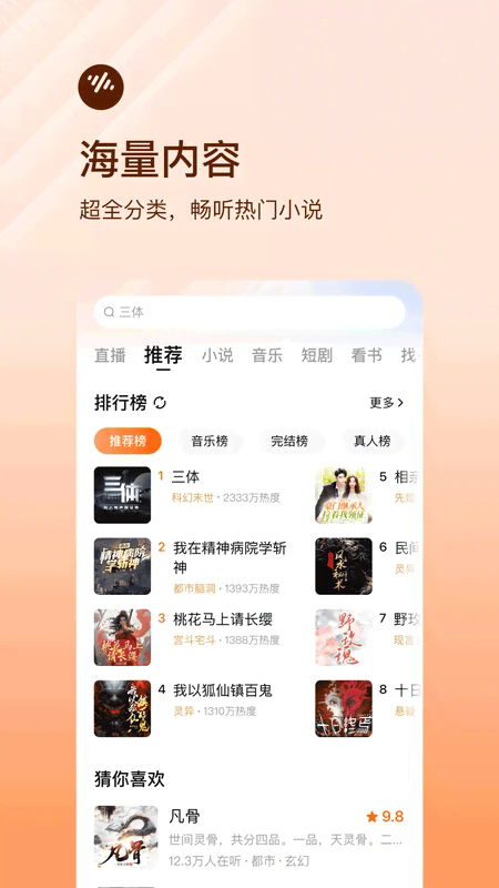 番茄畅听app最新版