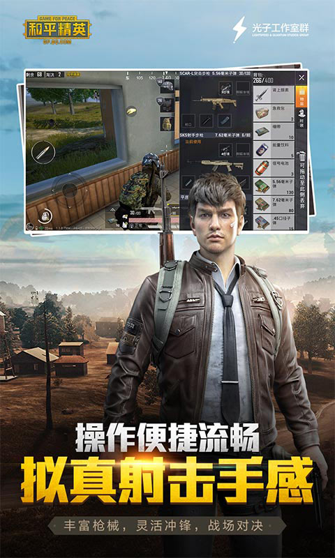 和平精英模拟器