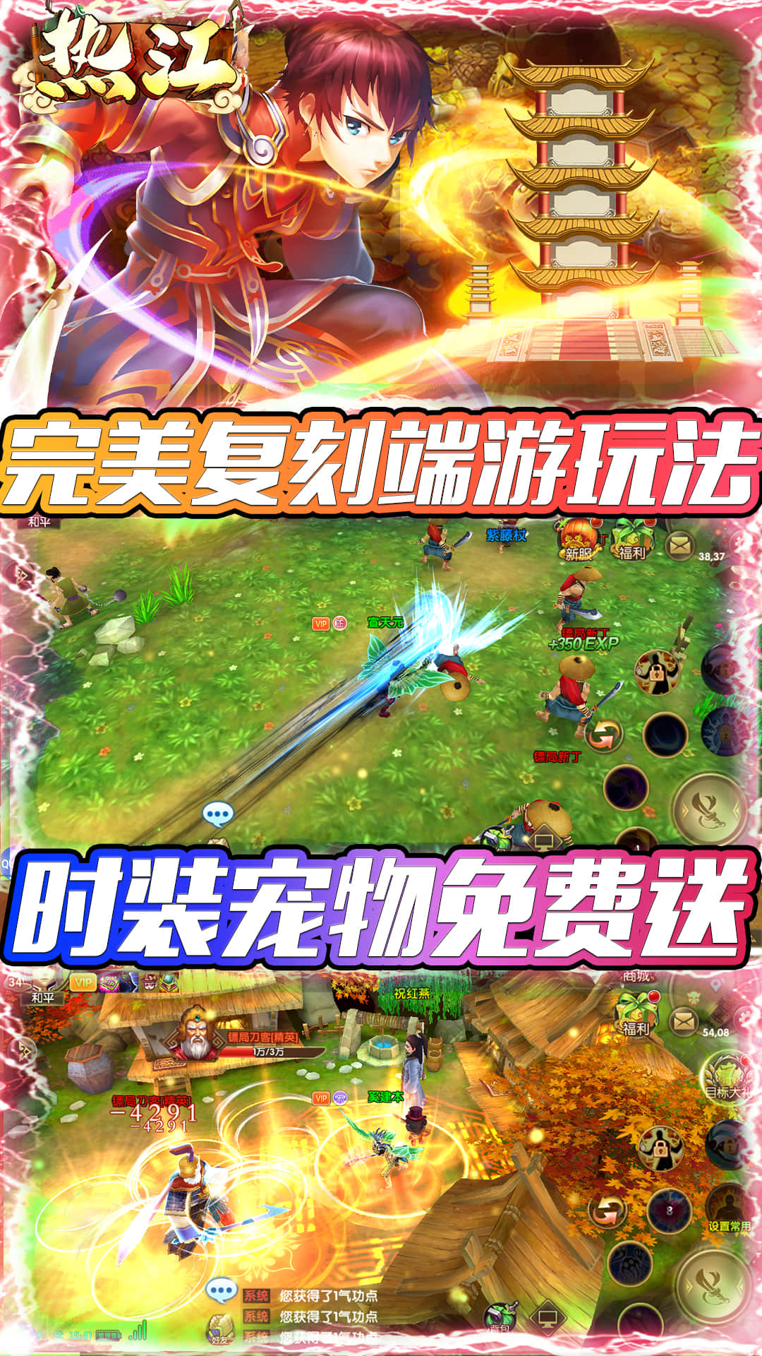 热江手游