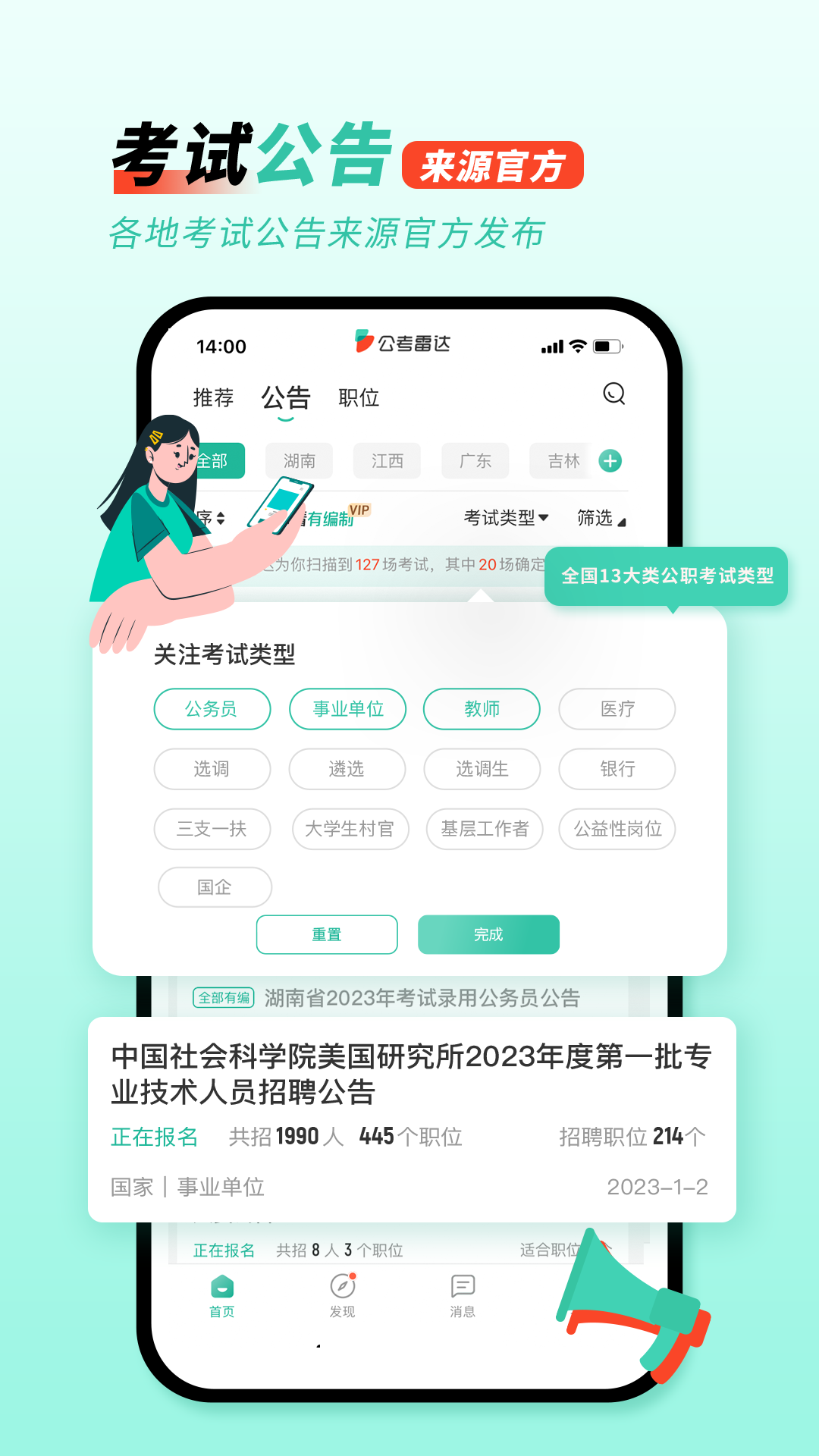 公考雷达app下载安装2024