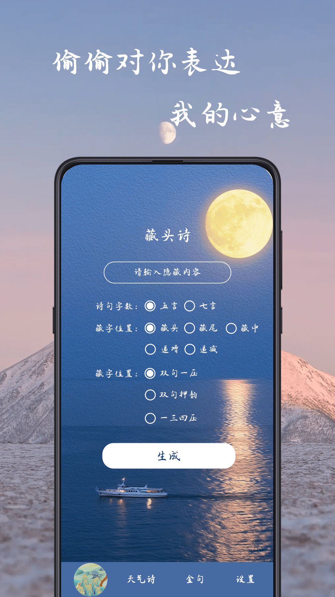 藏头诗生成器app