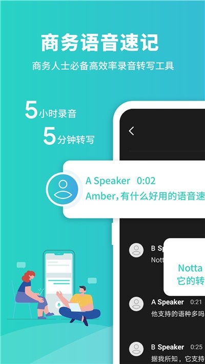 Notta语音转文字