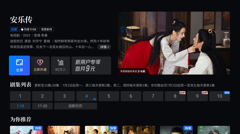 CIBN酷喵(优酷视频TV版)