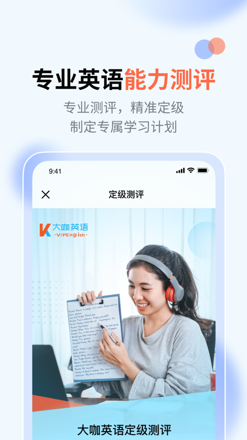 大咖英语app下载