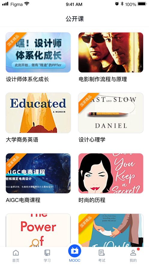广工商网校app
