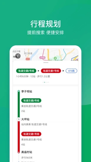 渝畅行(重庆轨道交通)