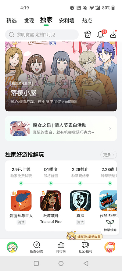 好游快爆下载最新版本2025