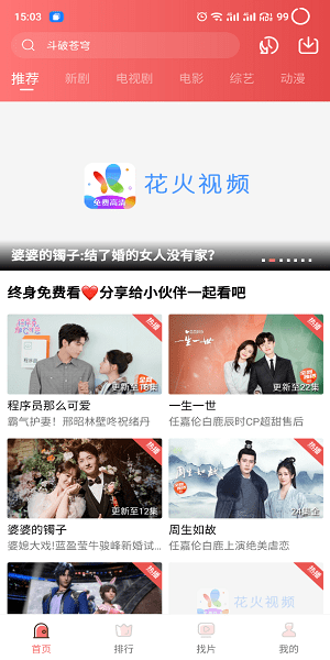 花火视频免费追剧app下载最新版
