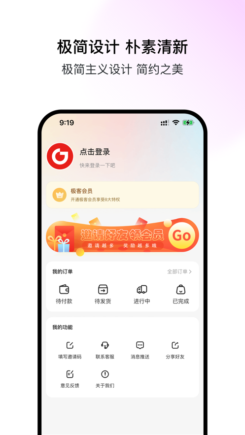 极客空间app