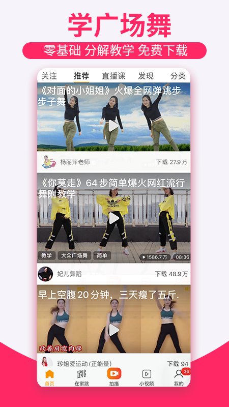 糖豆广场舞2022最新版下载安装