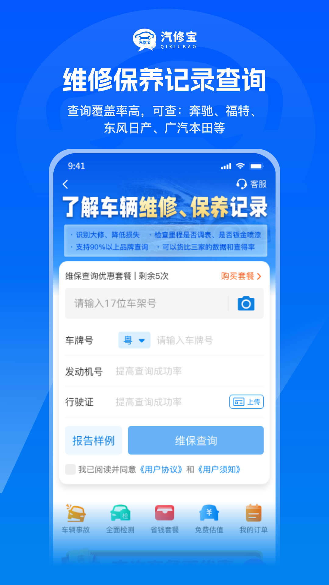 汽修宝app下载官方安装