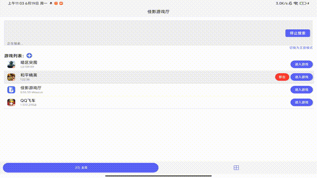佳影游戏厅app