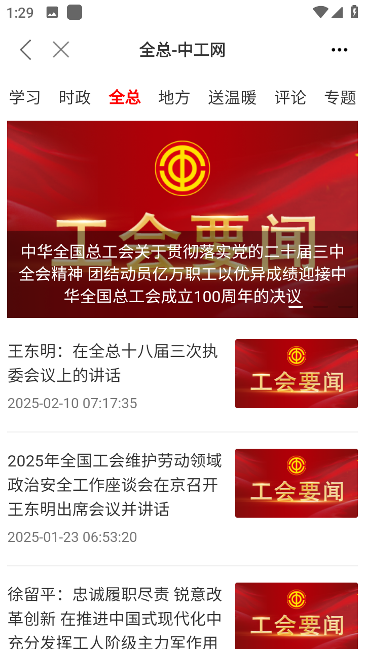 职工之家