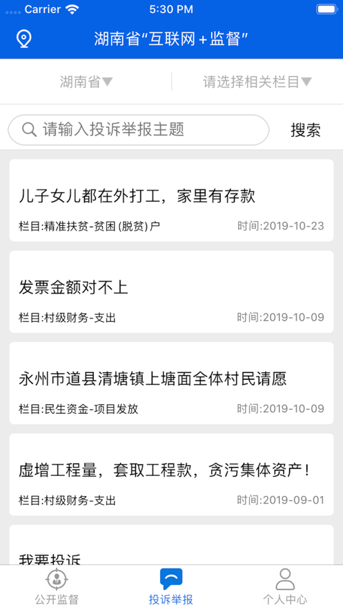 三湘e监督app下载