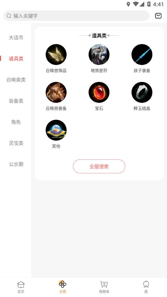 大话2藏宝阁app下载