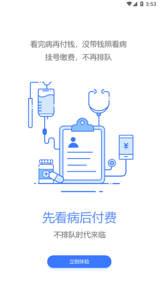 健康台州app官方下载