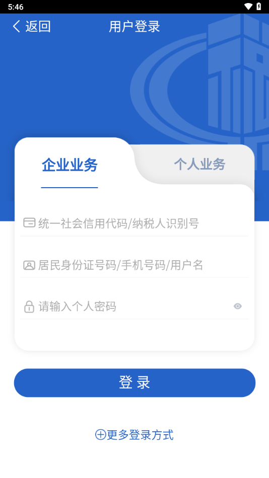 浙江税务app下载