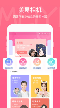 picsart美易照片编辑下载最新版