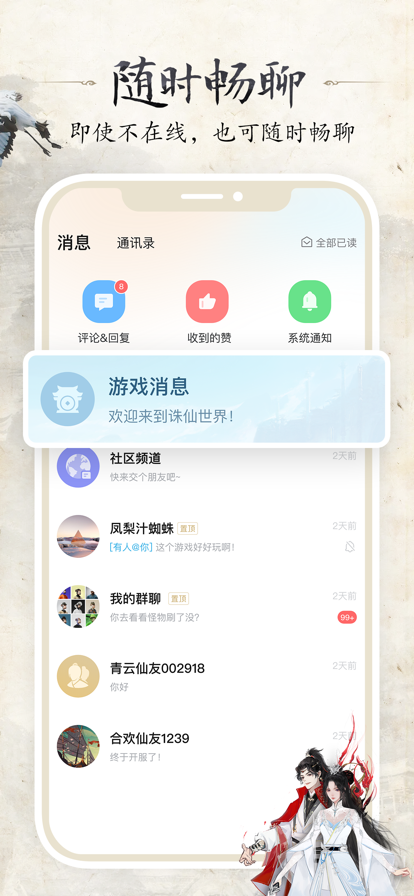 诛仙世界助手app