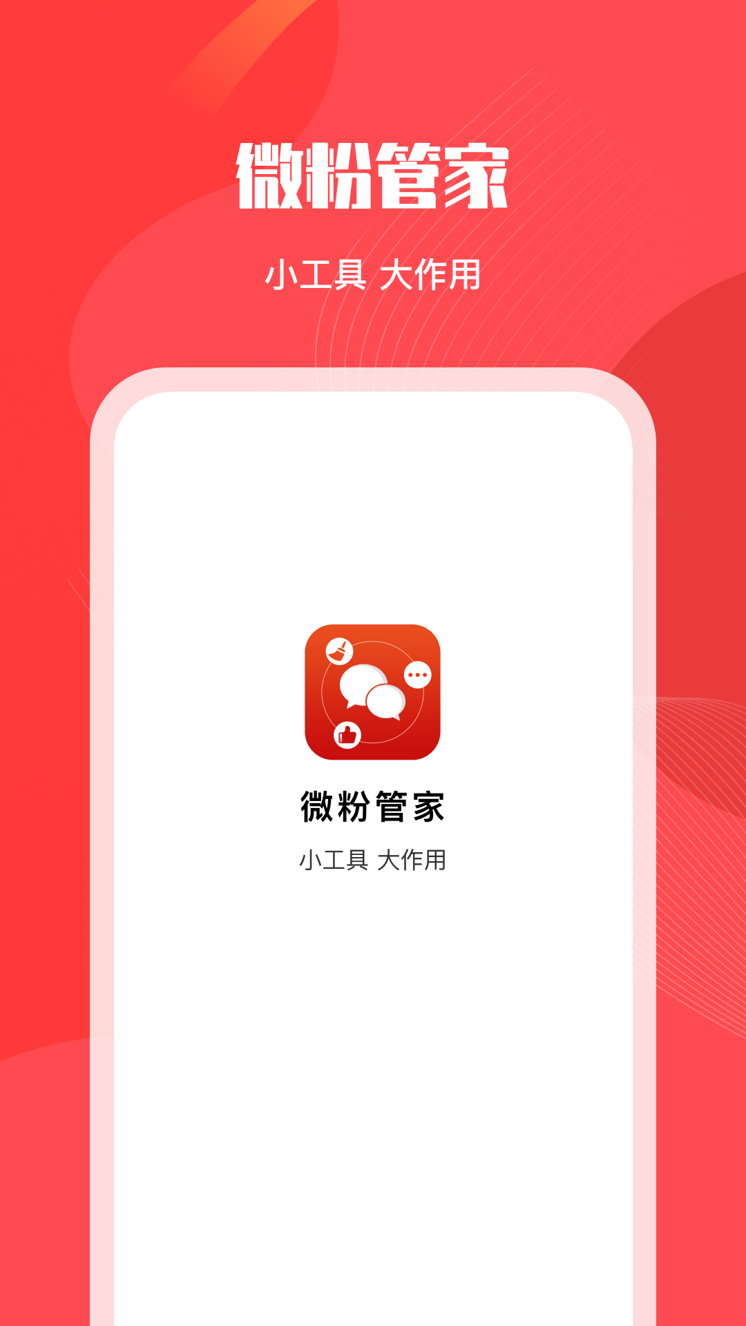 微粉管家下载安卓