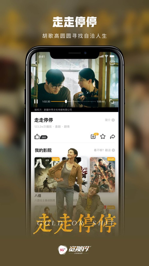 5G宽视界(沃视频)app