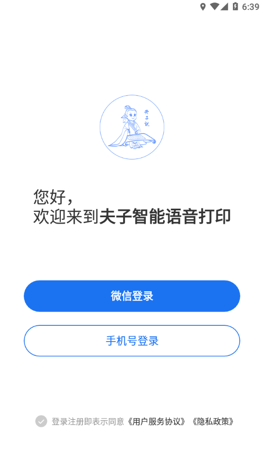 夫子说APP下载官方正版