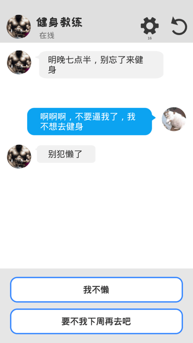 聊天模拟器无广告